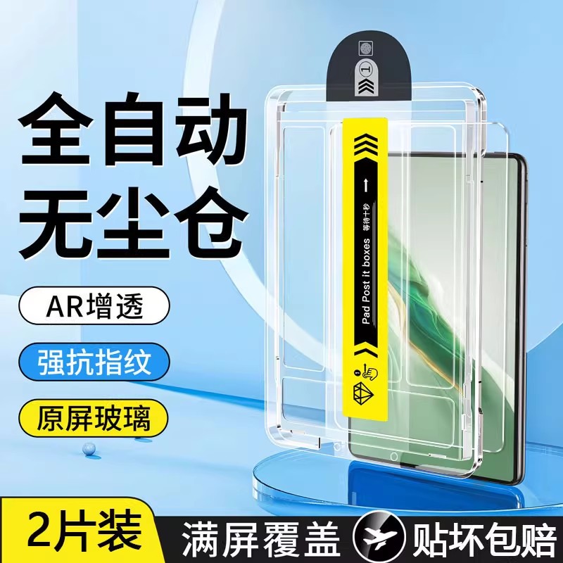 适用荣耀MagicPad3系列无尘仓膜