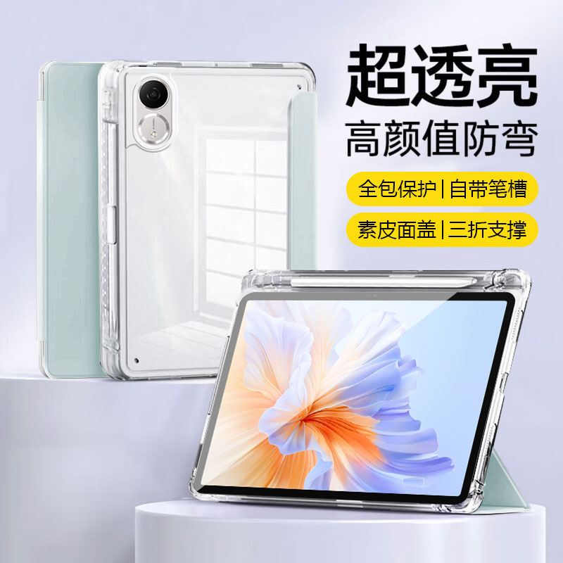 适用于荣耀平板V8/V9系列保护套