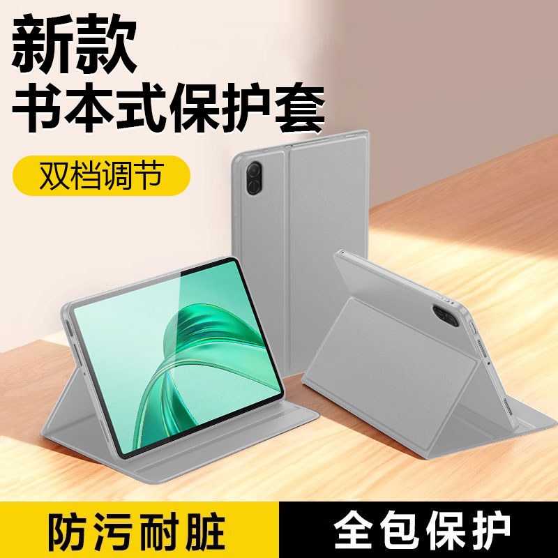 适用于荣耀平板X8/X9系列平板套