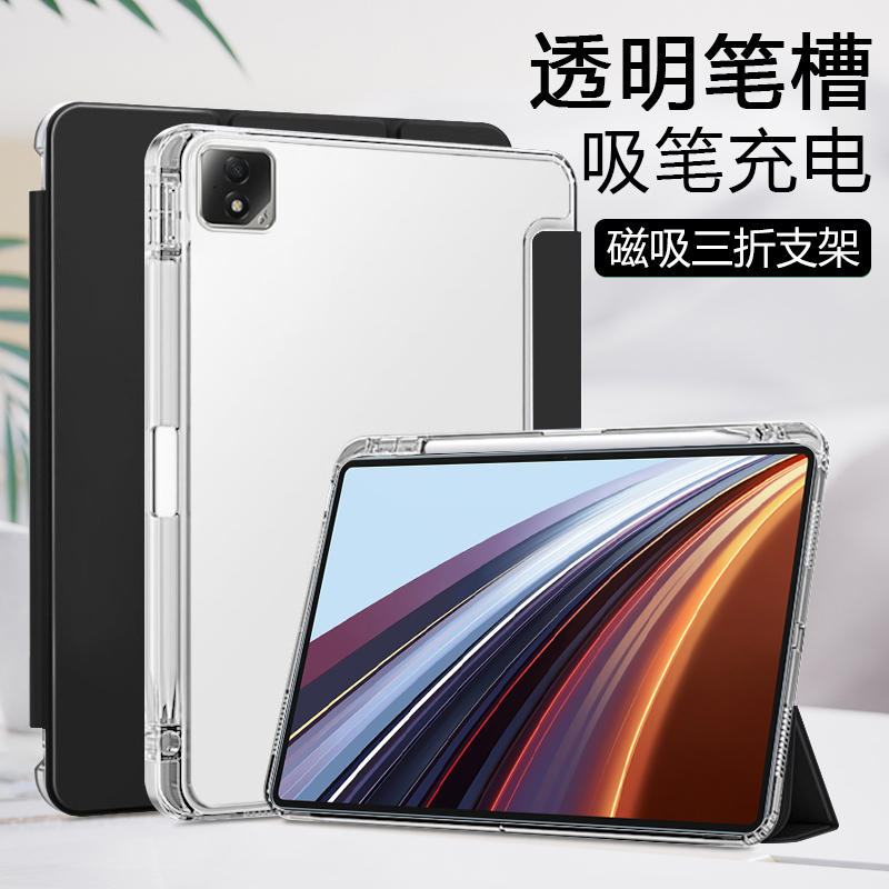 适用于荣耀MagicPad3系列保护套