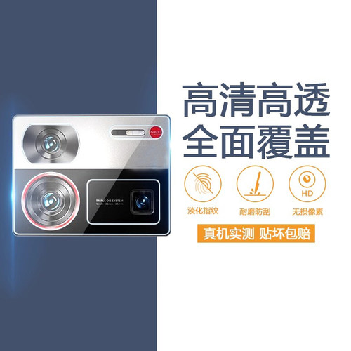 适用于努比亚Z系列防摔镜头膜