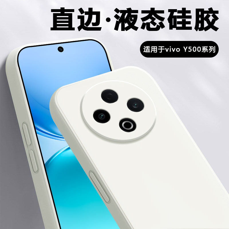 2026新款弗雷德适用于vivoy500手机壳Y6T/Y50 5G新款vivo Y600Pro液态硅胶Y500S直边保护套Y500i防摔50m简约