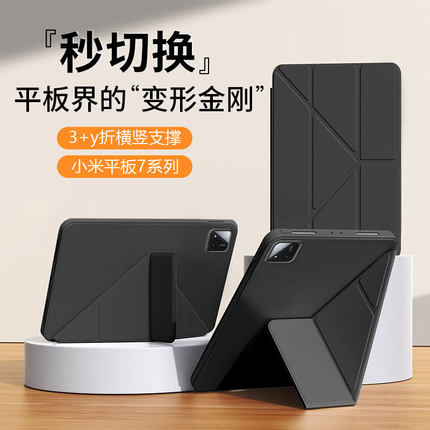 弗雷德适用小米平板8保护套新款Y折Xiaomi Pad7/Pad7Pro三折硅胶小米5/6pro防摔全包软壳11.2英寸磁吸支架