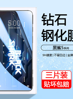 弗雷德适用于小米黑鲨5钢化膜全屏5pro/5rs手机贴膜4/4s/4pro/4spro抗蓝光黑鲨3s/3pro屏幕保护2/2pro玻璃膜