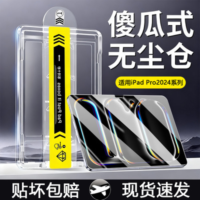 【无尘仓】适用于iPadPro2024款