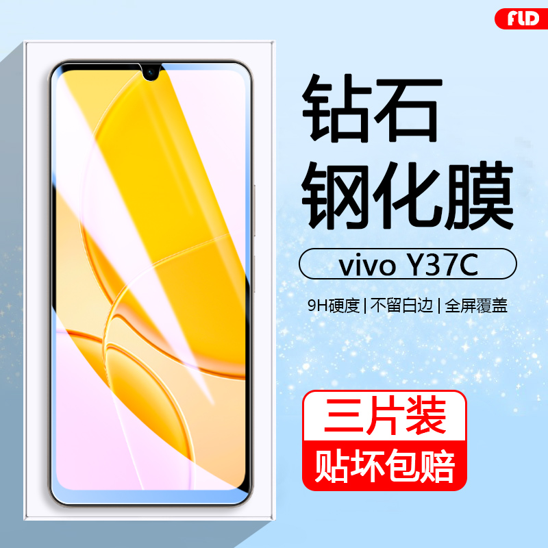 适用于vivoY37C高清钻石钢化膜