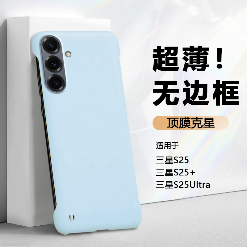 散热无边框弗雷德适用于三星s25手机壳新款Galaxy S25+保护套S25Ultra肤感硬壳S25Plus半包超薄防摔不顶膜