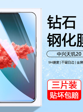 适用中兴天机20钢化膜Axon30/30S手机贴膜AXON30Pro全屏覆盖中兴远航41/30S/20Pro抗蓝光Axon20保护膜玻璃模