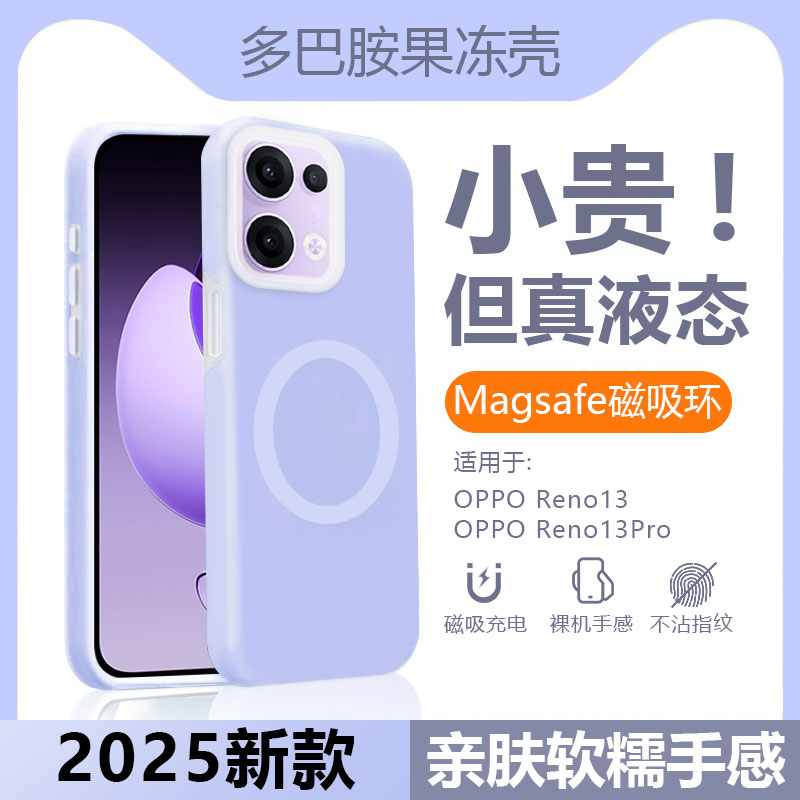 液态硅胶适用opporeno13手机壳磁吸充电OPPO Reno13Pro果冻保护套PKM110多巴胺全包防摔PKK110情侣高级感散热
