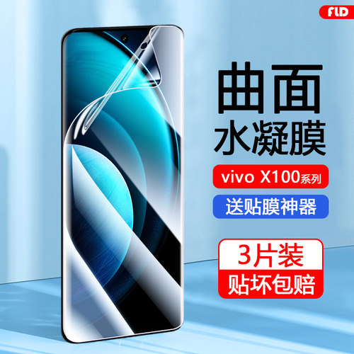 适用vivo x100水凝膜VIVOX100Pro全屏X100SPro曲面覆盖X100Ultra手机保护膜X90Pro刮痕修复S18高清抗蓝光软膜