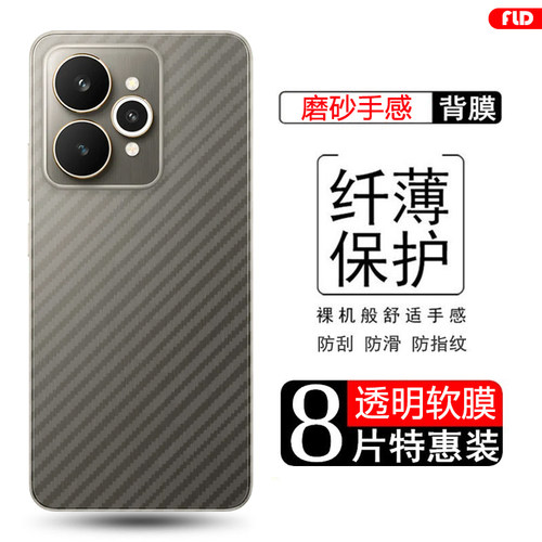适用于真我15系列碳纤维后膜