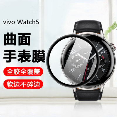 适用于vivoWatch5陶瓷膜高清耐刮