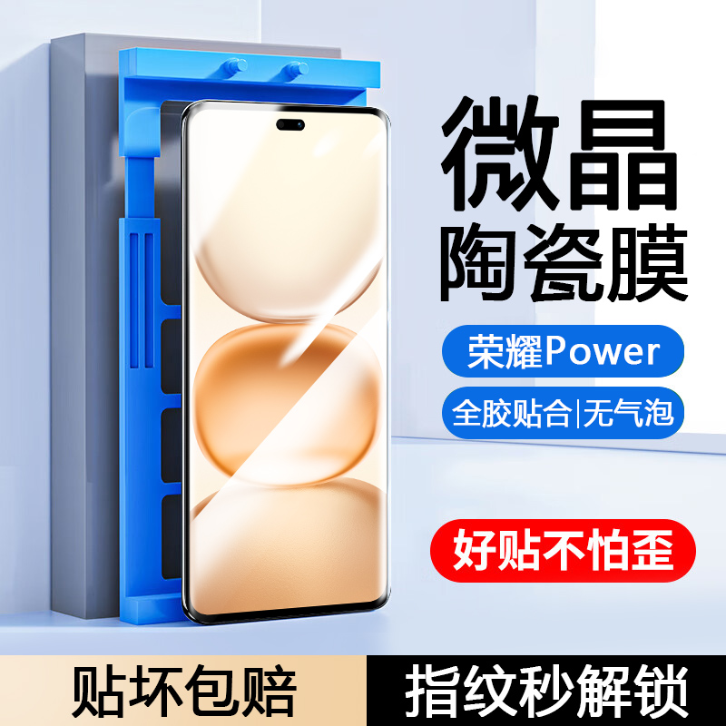 弗雷德适用于荣耀power手机膜新款Honor Power微晶陶瓷膜DVD-AM80防偷窥膜POWER高清保护膜钢化软膜