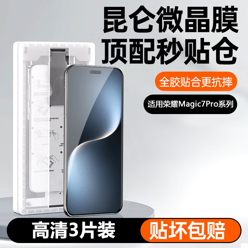 适用于荣耀Magic系列微晶陶瓷膜