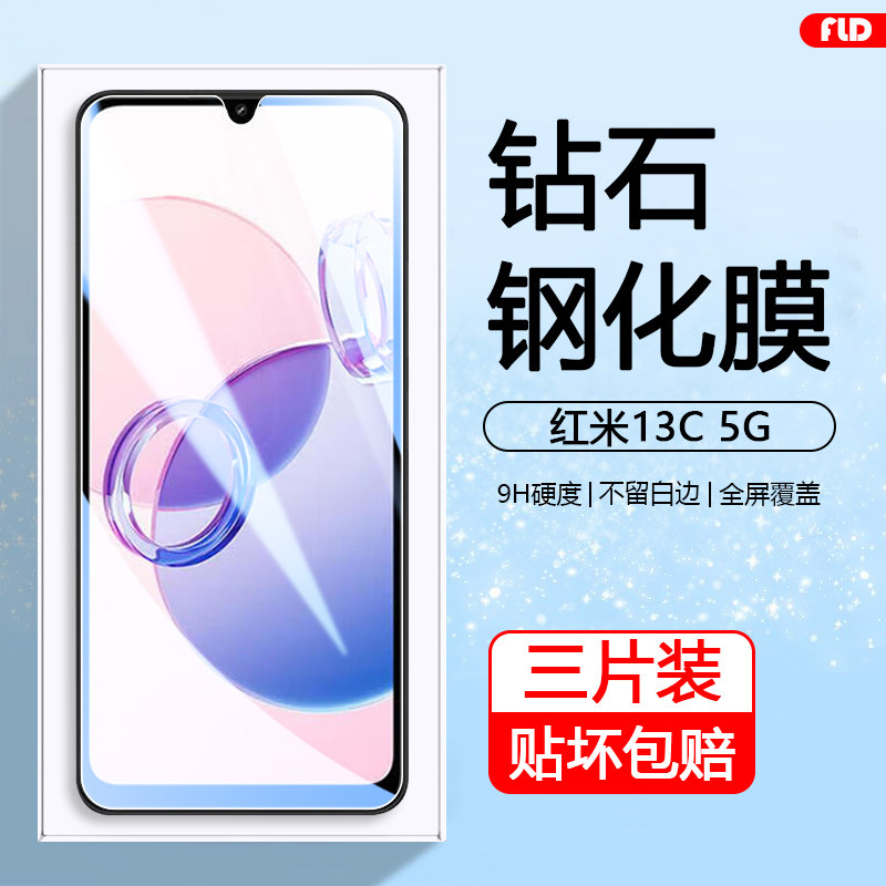 适用红米13c钢化膜全屏小米13c 4G刚化手机贴膜Redmi 13C 5G抗蓝光屏幕保护玻璃膜高清防爆模,3C数码配件,手机贴膜,淘宝优惠券,粉丝福利购,淘宝优惠卷