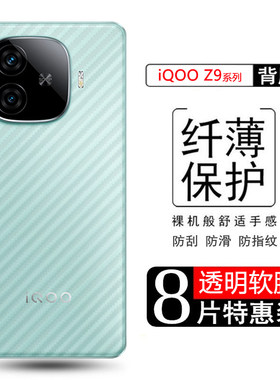 iQOOZ9Turbo+碳纤维后膜