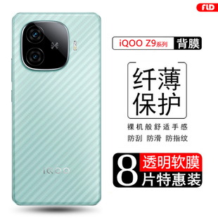 适用iqooz9turbo+后膜Z10x磨砂vivo Z9Turbo/长续航版碳纤维Z10TurboPro背膜iQOO Z9手机后盖Z9X防指纹软膜