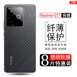 适用于真我gt7后膜磨砂GT7Pro碳纤维背膜realme GT8手机后盖贴纸GT7Pro竞速版透明防刮防指纹软膜
