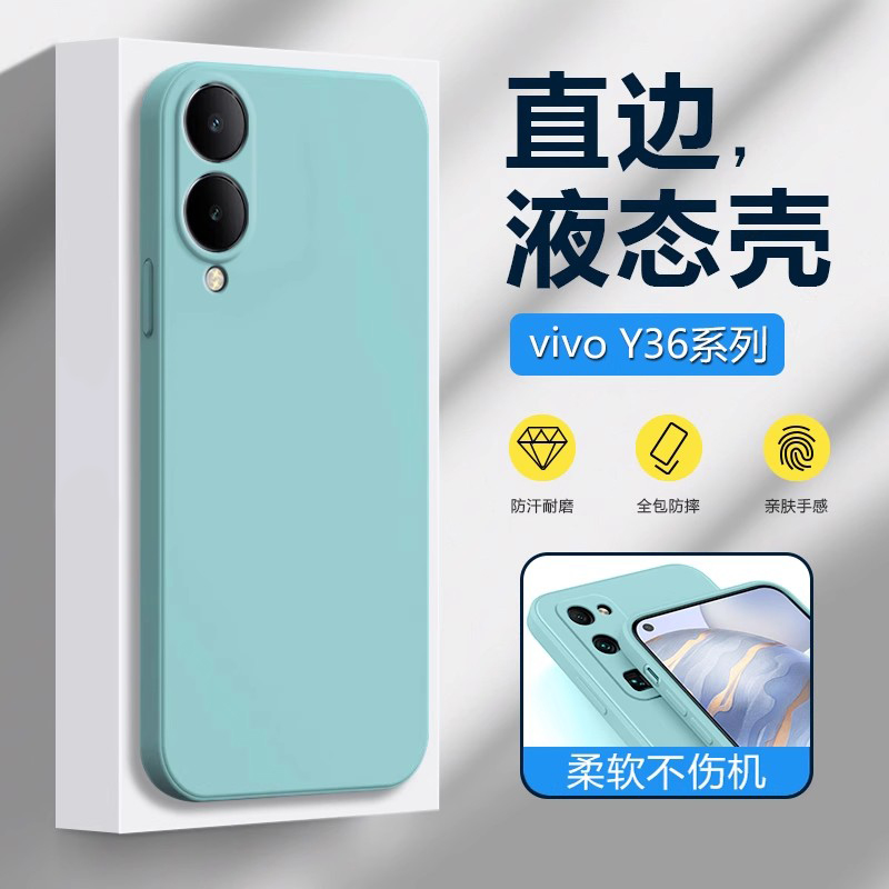 vivoy36系列液态硅胶手机壳