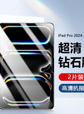 弗雷德适用于ipadpro12.9寸钢化膜2024新款苹果Pro11英寸护眼蓝光13英寸防摔iPadPro保护膜apple平板电脑贴膜