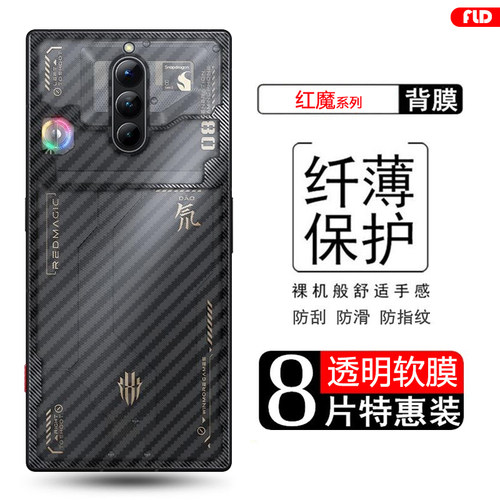 努比亚红魔系列碳纤维后膜