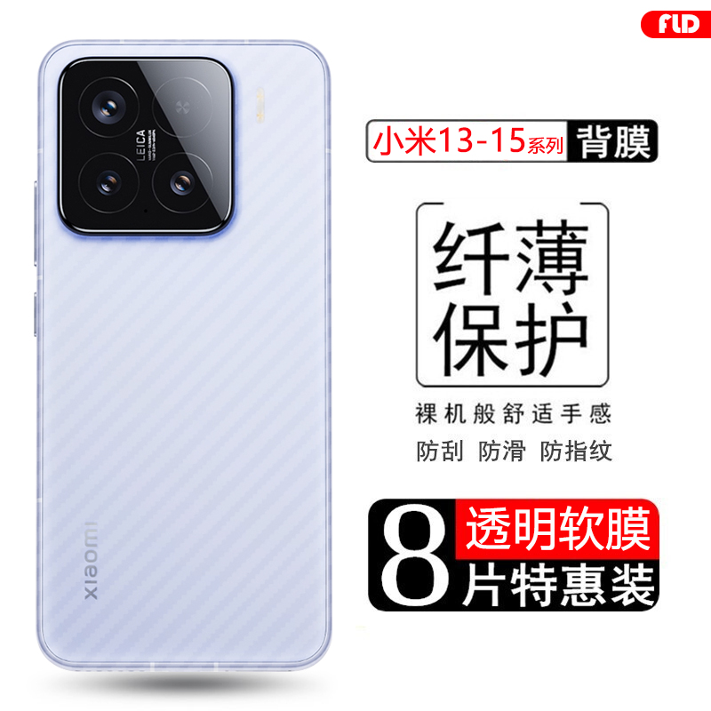 适用于小米13-17系列碳纤维后膜