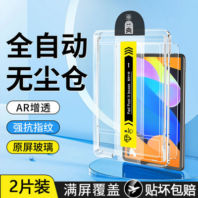 适用于联想小新平板11无尘钢化膜