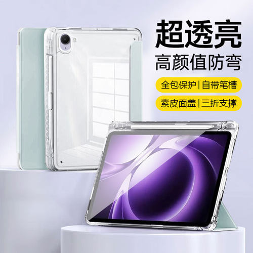 防弯亚克力适用于红米KPad保护套