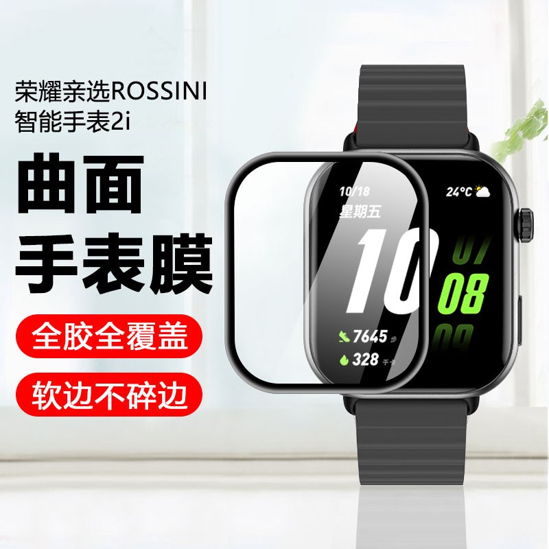 适用荣耀亲选ROSSINI智能手表2i陶瓷膜保护膜Honor Rossini2i全屏陶瓷膜软膜手表膜全覆盖表盘贴膜