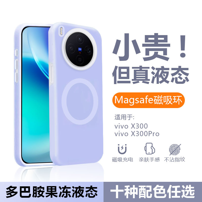 适用于vivoX300系列液态硅胶壳