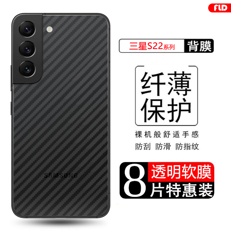 三星S22系列碳纤维后膜