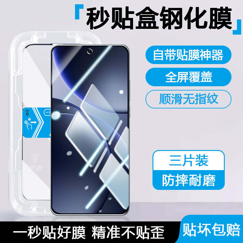 适用于OPPOFindX9系列秒贴钢化膜