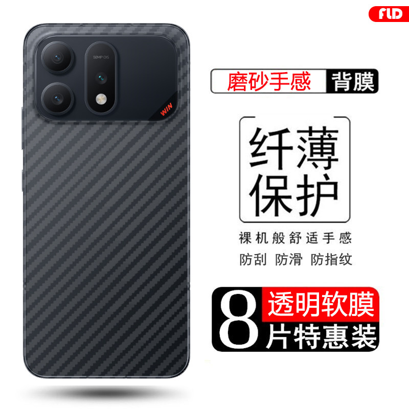 弗雷德适用于荣耀winturbo后膜磨砂Honor WinTurbo碳纤维背膜win/WINRT手机后盖贴纸半透明防刮防指纹软膜 - 实物图