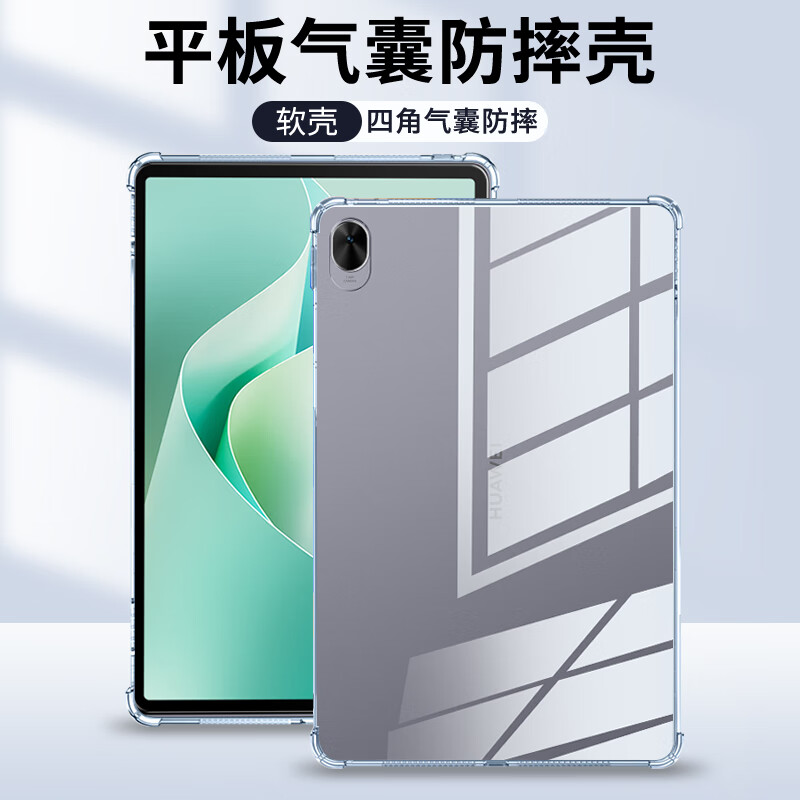 适用于华为平板系列四角透明壳