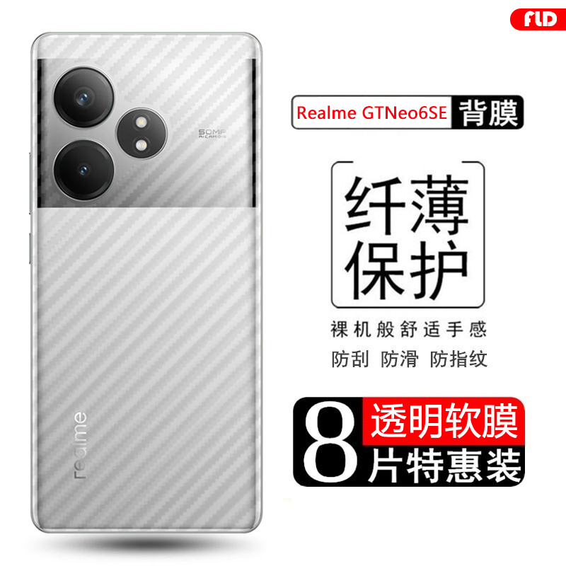 真我gtneo6系列碳纤维后膜