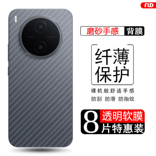 适用于vivoY600Pro碳纤维后膜
