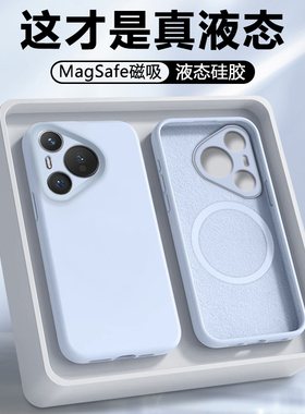 磁吸弗雷德适用于华为pura70手机壳新款HUAWEI Pura70Pro+保护套P70Ultra液态硅胶P80Pro/P60全包50E防40摔30