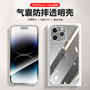 适用苹果14手机壳透明防摔iPhone14Pro镜头全包14plus四角保护套14promax超薄硅胶软壳简约裸机手感清水壳