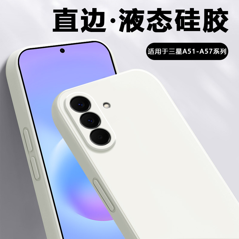 适用于三星A系列直边液态硅胶壳