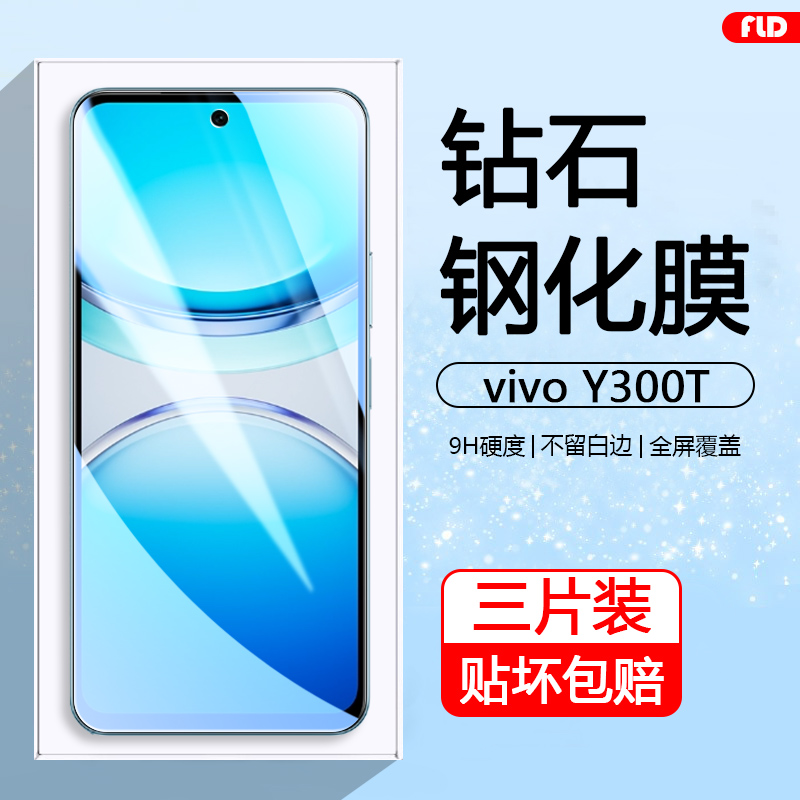 适用于vivoY300T高清钻石钢化膜