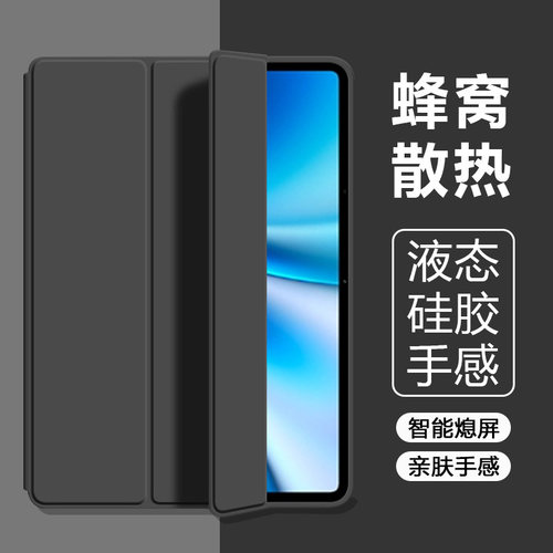 适用于iQOOPad6Pro三折液态壳