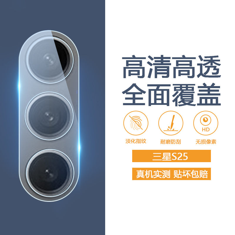 三星S25系列高清防摔镜头膜