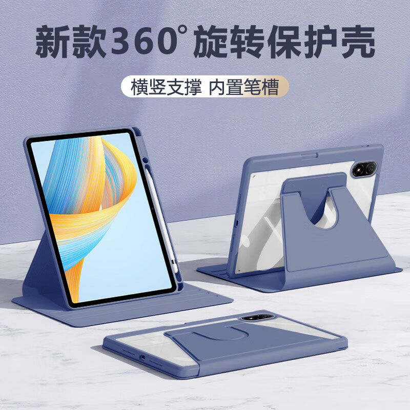 适用于荣耀平板V8Pro旋转保护套