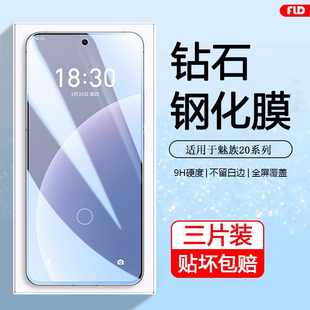 适用魅族20Classic钢化膜全屏覆盖M381Q新款 20Classic护眼抗蓝光防摔防爆保护贴膜 高清手机膜防指纹Meizu