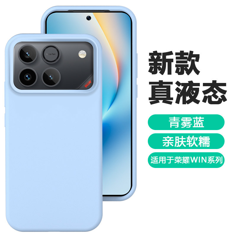 【橡皮擦手感】弗雷德适用于荣耀win手机壳新款AAP-AN00真液态硅胶Honor WinRT保护套软壳AAK-AN00纯色防摔