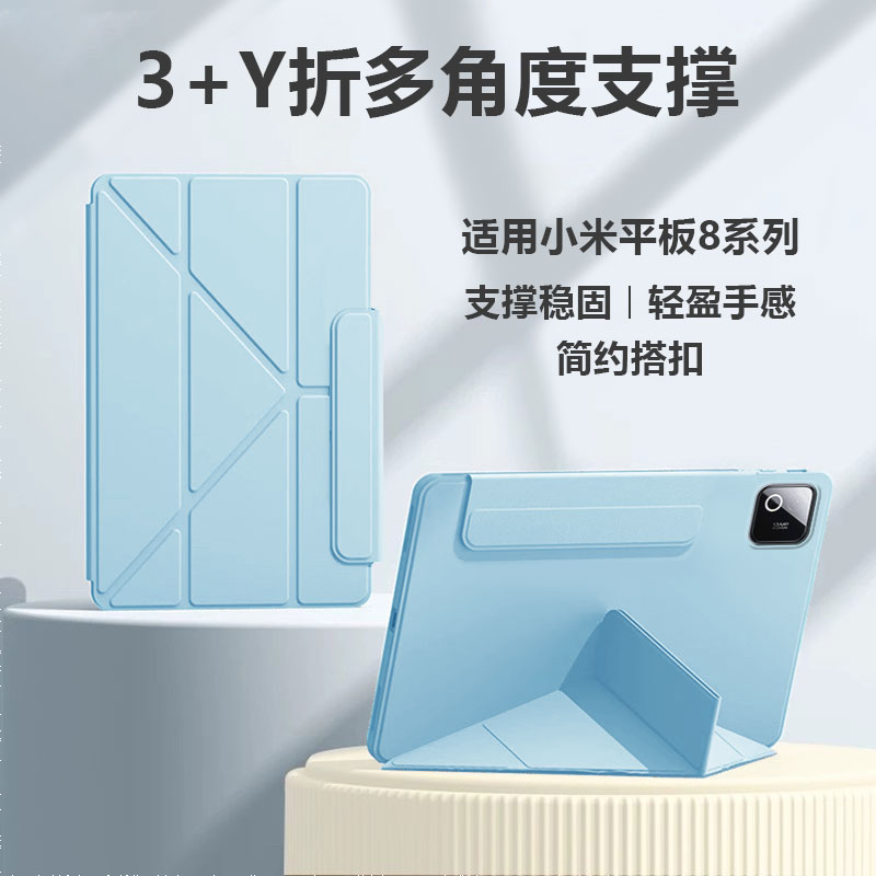 适用于小米平板8系列Y折保护套