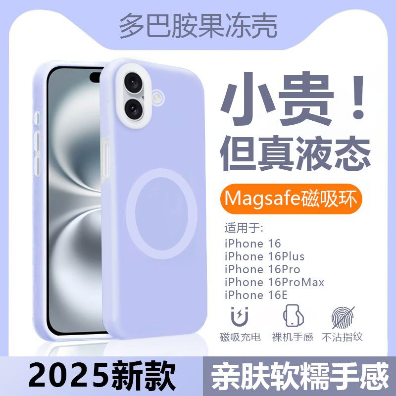 液态硅胶适用苹果16/16E手机壳Magsafe磁吸充电iPhone 16ProMax果冻保护套iphone16pro多巴胺16plus全包防摔