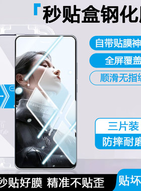 弗雷德适用于红魔11pro钢化膜新款秒贴盒Nubia 红魔11Pro+全屏覆盖MX809J保护NX809J高清蓝光防窥防摔