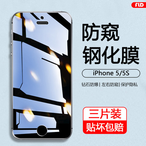 iPhone5系列钻石钢化膜