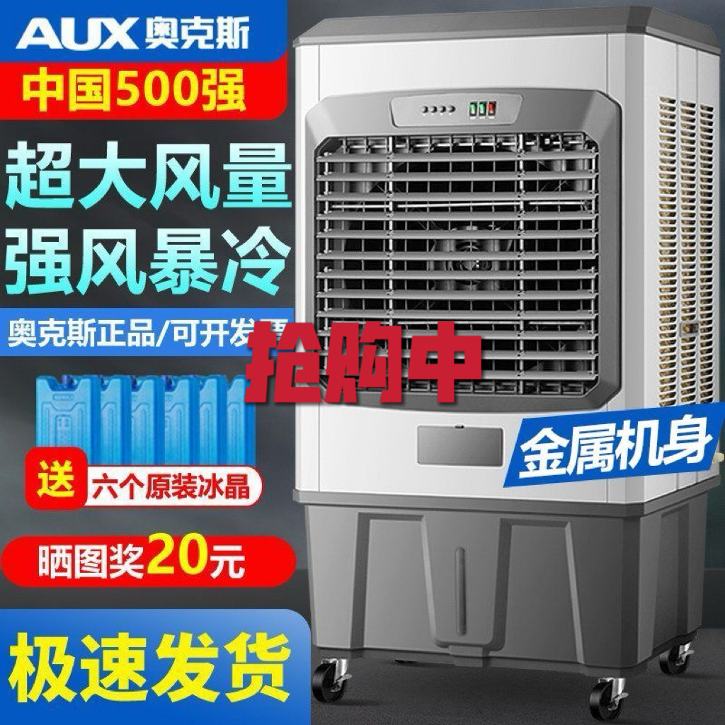 奥克斯大型工业冷风机水冷空调扇加冰加水制冷大风扇家用工厂商用